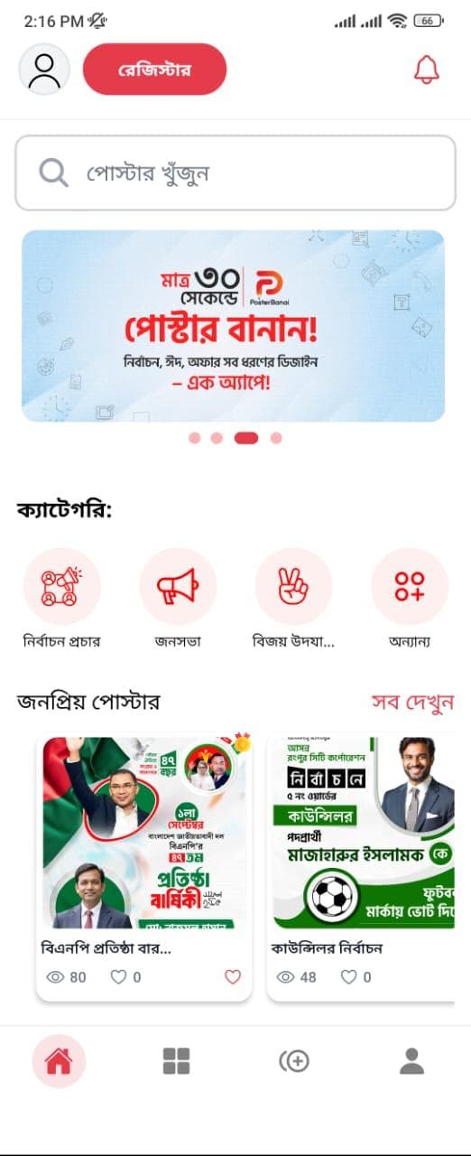 PosterBanai Mobile App